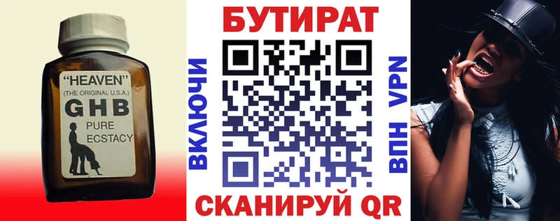 БУТИРАТ GHB  Жердевка 