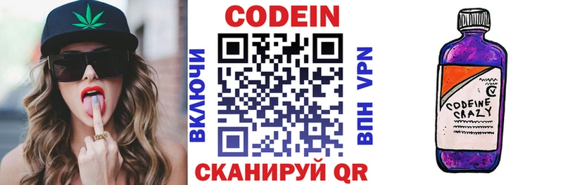 Кодеин напиток Lean (лин) даркнет сайт Жердевка